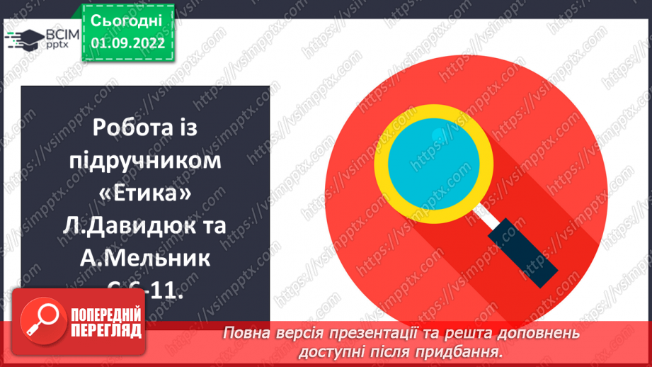 №02 - Чи потрібне нам сьогодні золоте правило моралі? Чому важливо пізнавати та оцінювати себе?4