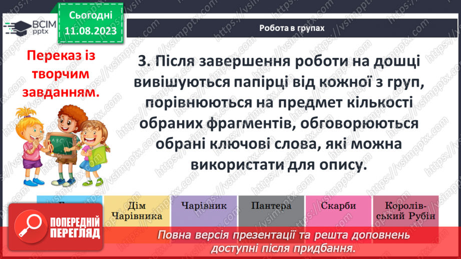 №47 - «Капелюх Чарівника». Цінності дружби, доброти, співчуття та щирих стосунків у книжці13 №47 - «Капелюх Чарівника». Цінності дружби, доброти, співчуття та щирих стосунків у книжці13