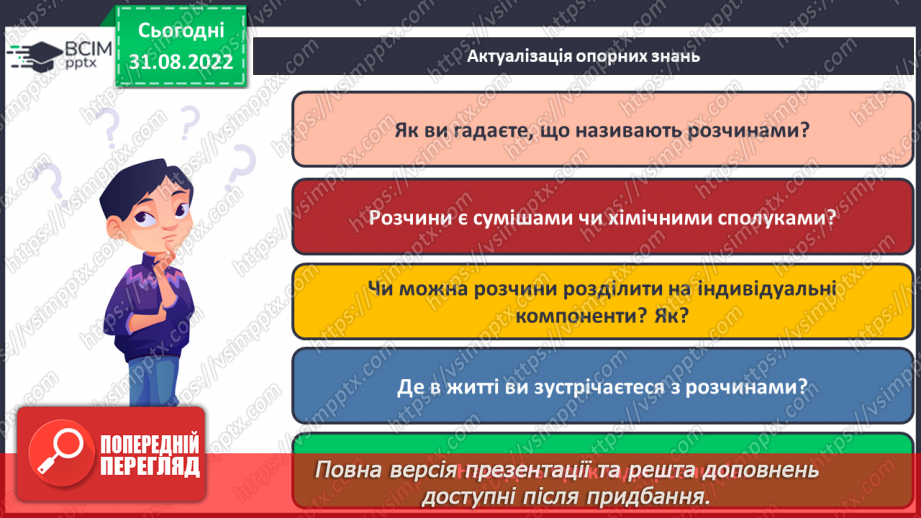 №06 - Поняття про дисперсні системи.3