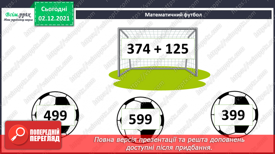 №071 - Додавання і віднімання складених іменованих чисел, виражених в одиницях вартості. Розв’язування рівнянь2