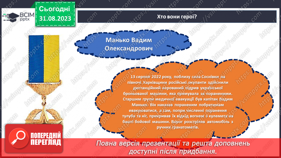 №02 - Обери свій шлях: вічна пам'ять про героїв, які жили чи живуть поруч з тобою.16