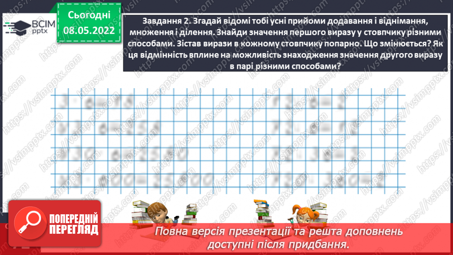 №165 - Узагальнюємо вивчене про арифметичні дії13 №165 - Узагальнюємо вивчене про арифметичні дії13