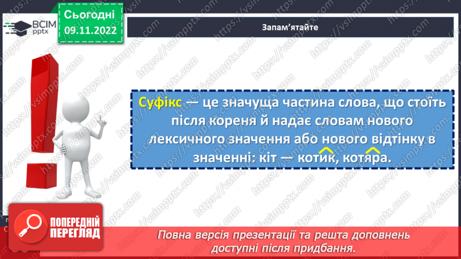 №043 - Суфікс.9 №043 - Суфікс.9