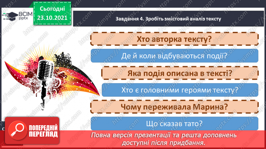 №040 - РЗМ. Створюю письмове висловлення (розповідь) на основі вражень від прочитаного тексту.10