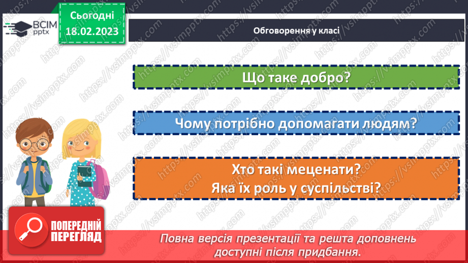 №24 - Доброчинність і волонтерство. Що розуміємо під доброчинністю.4 №24 - Доброчинність і волонтерство. Що розуміємо під доброчинністю.4