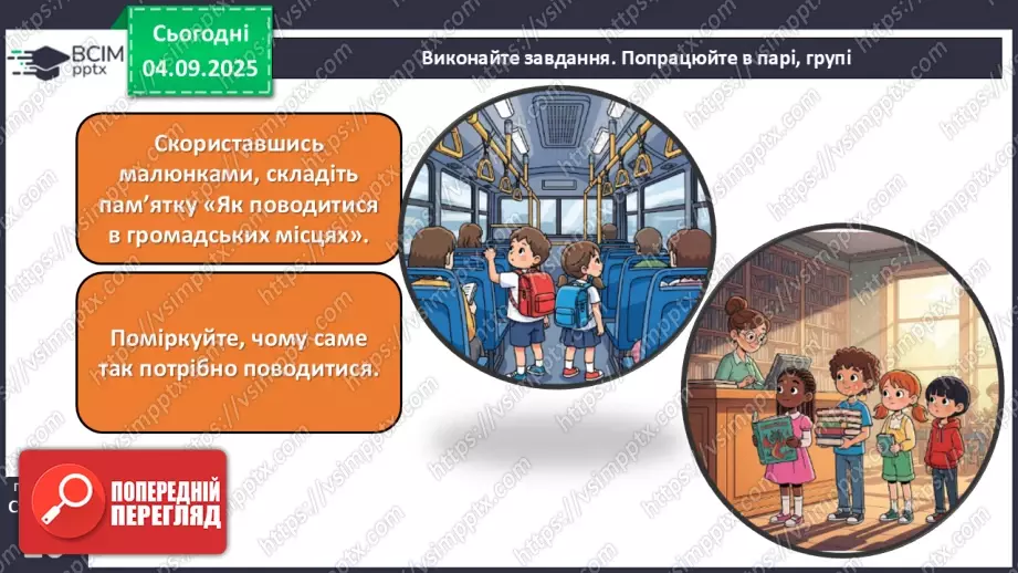 №009-10 - Приватний і громадський простір.18 №009-10 - Приватний і громадський простір.18