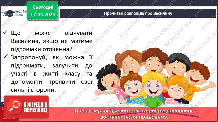 №28 - Етична поведінка.18