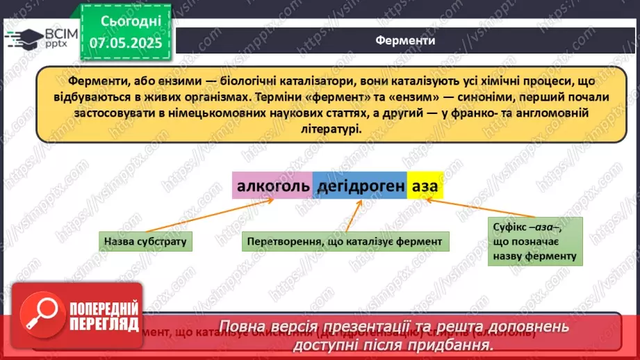 №34 - Взаємозв'язок між органічними речовинами. Біологічно активні речовини.18 №34 - Взаємозв'язок між органічними речовинами. Біологічно активні речовини.18