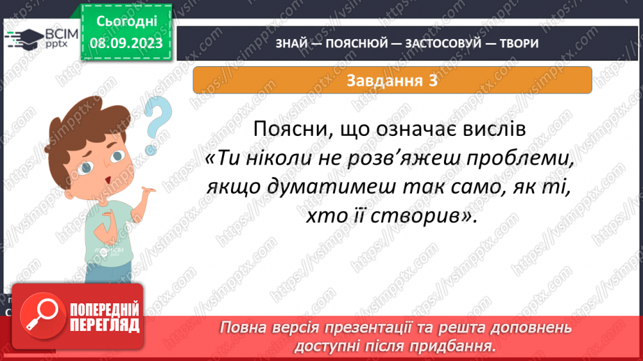 №05 - Як природничі науки змінюють світ.22