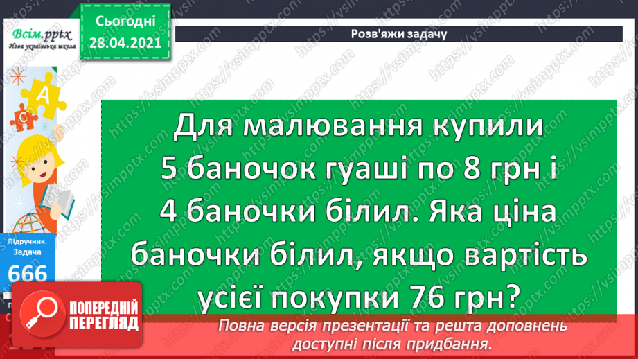 №069-70 - Додавання круглих трицифрових чисел з переходом через розряд. Складання і розв’язування задач. Діагностична робота 424 №069-70 - Додавання круглих трицифрових чисел з переходом через розряд. Складання і розв’язування задач. Діагностична робота 424