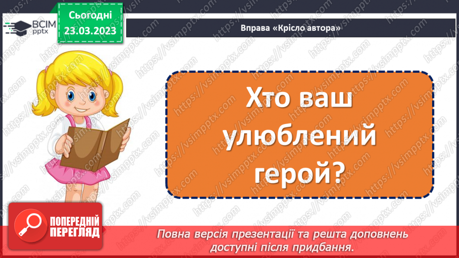 №105 - Народні лічилки. Дослідження «Як побудовані лічилки»19