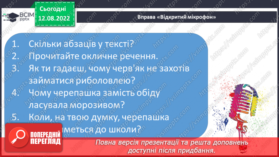 №007 - Еліна Заржицька «Як черепаха Наталка до школи збиралася». Театралізація уривків твору.13