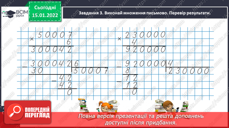 №094 - Множимо кругле число на одноцифрове30 №094 - Множимо кругле число на одноцифрове30