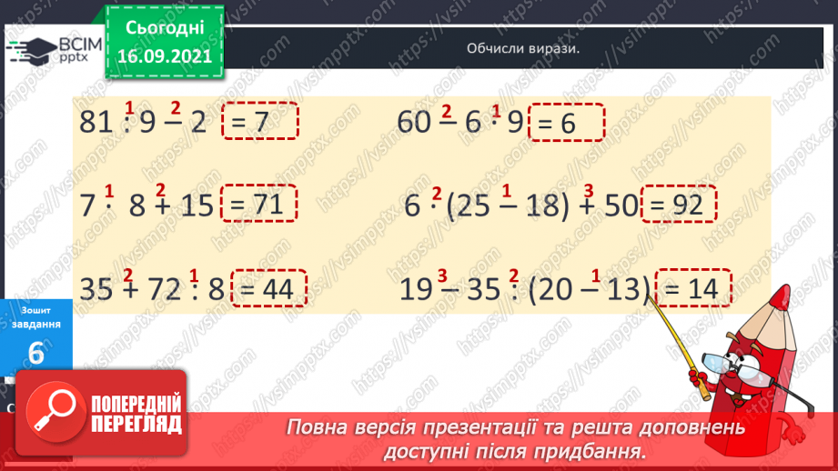 №024-25 - Вирази зі змінною. Знаходження значення виразу при заданих значеннях змінної. Задачі з буквеними даними.27 №024-25 - Вирази зі змінною. Знаходження значення виразу при заданих значеннях змінної. Задачі з буквеними даними.27