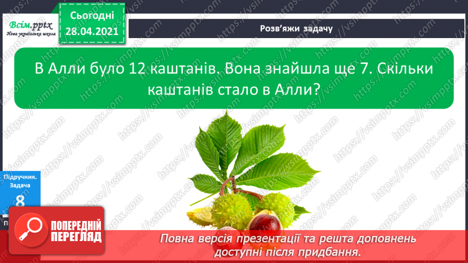 №001 - Нумерація чисел першої сотні. Додавання і віднімання в межах сотні21