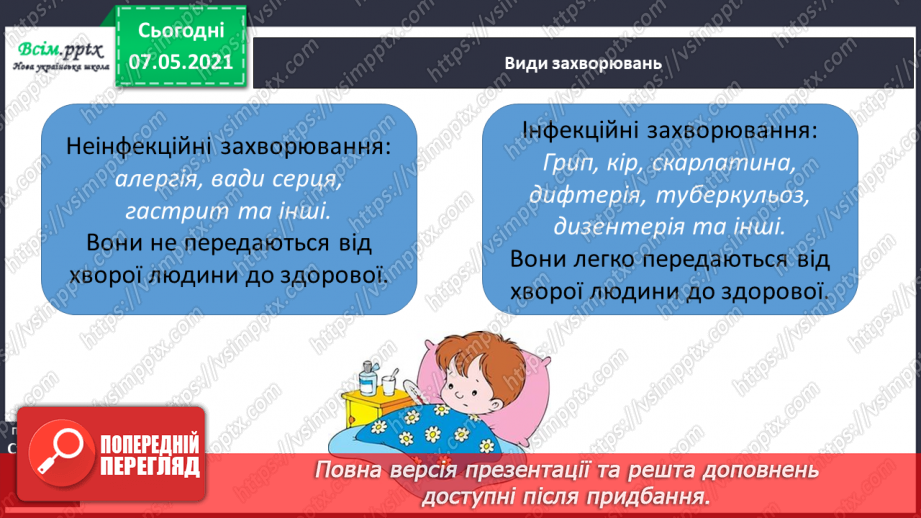 №081 - Чи може їжа стати причиною інфекційних хвороб6 №081 - Чи може їжа стати причиною інфекційних хвороб6