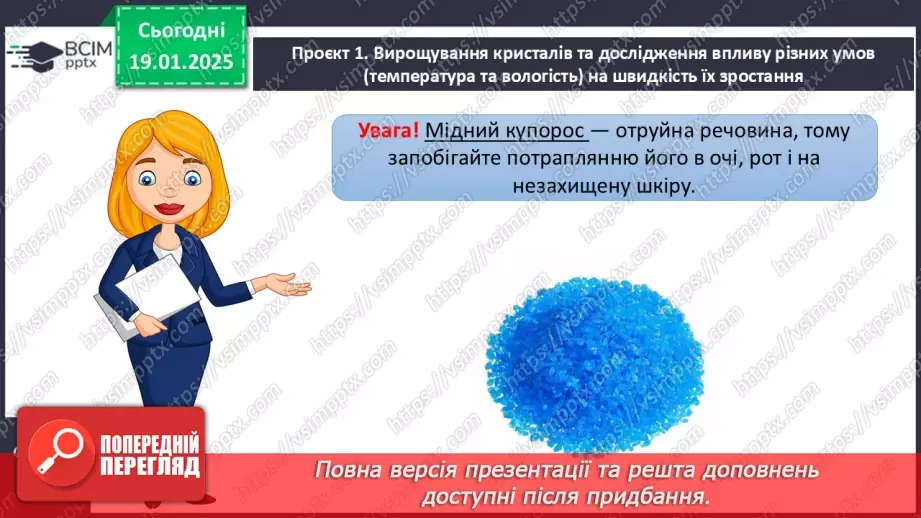 №45-47 - Презентація довгострокових проєктів, виконаних за період з початку навчального року_4 №45-47 - Презентація довгострокових проєктів, виконаних за період з початку навчального року_4