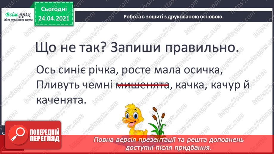 №008 - Лічилка. Пісня-потішка. Робота з дитячою книжкою: скоромовки, загадки, лічилки12