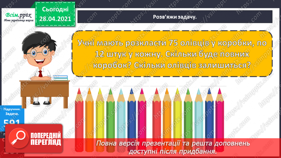 №143 - Повторення множення на розрядні числа. Письмове множення на розрядне число виду 13 • 60. Розв’язування нерівностей.18