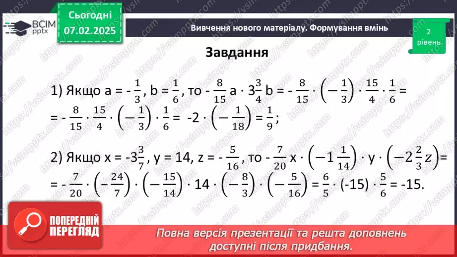 №109 - Розв’язування вправ і задач в використанням переставної і сполучної властивостей множення.19