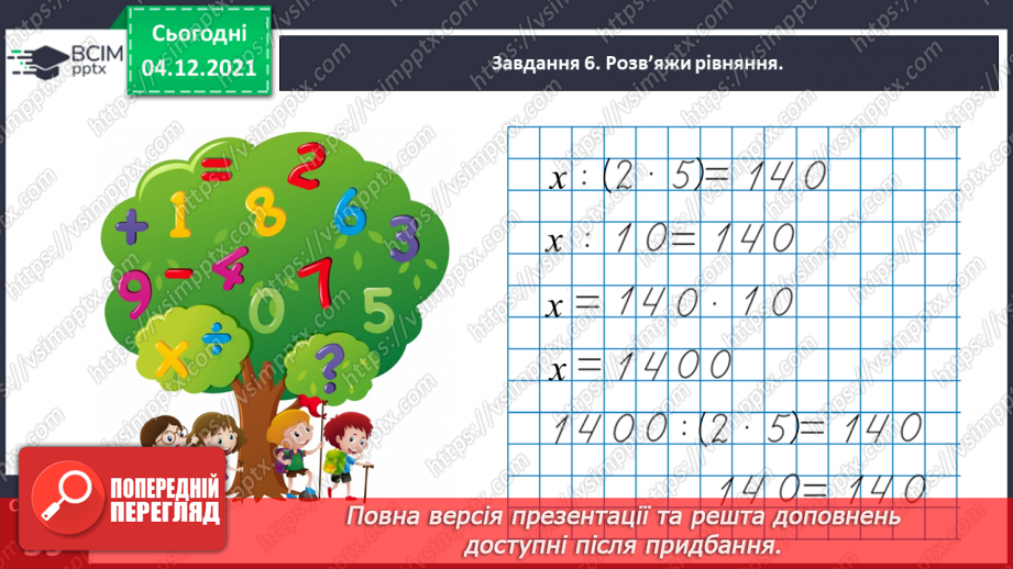 №074 - Розв’язуємо задачі15 №074 - Розв’язуємо задачі15