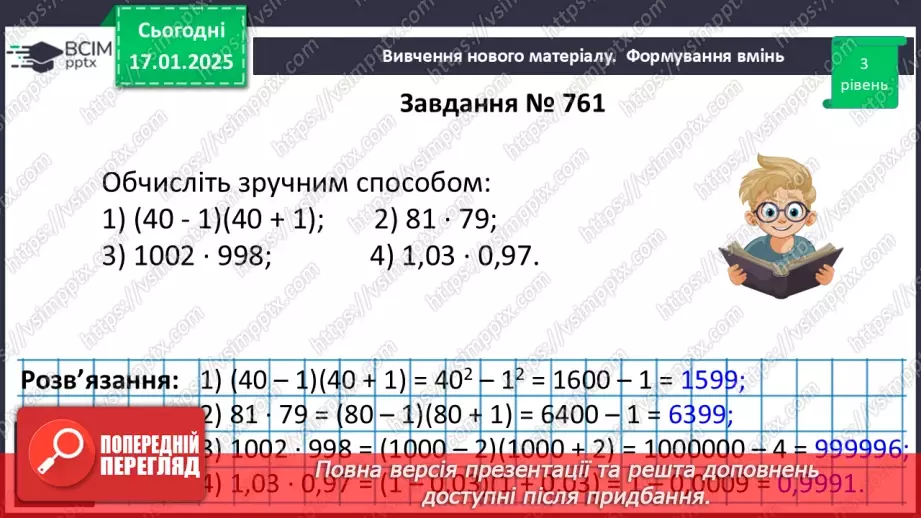 №055 - Розв’язування типових вправ та задач.11 №055 - Розв’язування типових вправ та задач.11