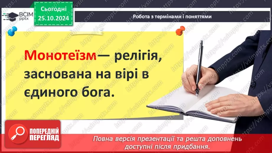 №19 - Єгипет  — «дарунок Нілу». Суспільний і  владний устрій Давнього Єгипту17 №19 - Єгипет  — «дарунок Нілу». Суспільний і  владний устрій Давнього Єгипту17