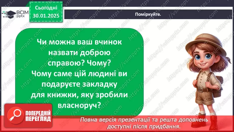 №0062 - Міні-проект «Правила дружби» Узагальнення і систематизація знань учнів.17 №0062 - Міні-проект «Правила дружби» Узагальнення і систематизація знань учнів.17