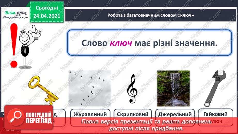 №159 - Букви Ю і ю. Письмо малої букви ю. Вірш. Тема вірша. Головний герой.13