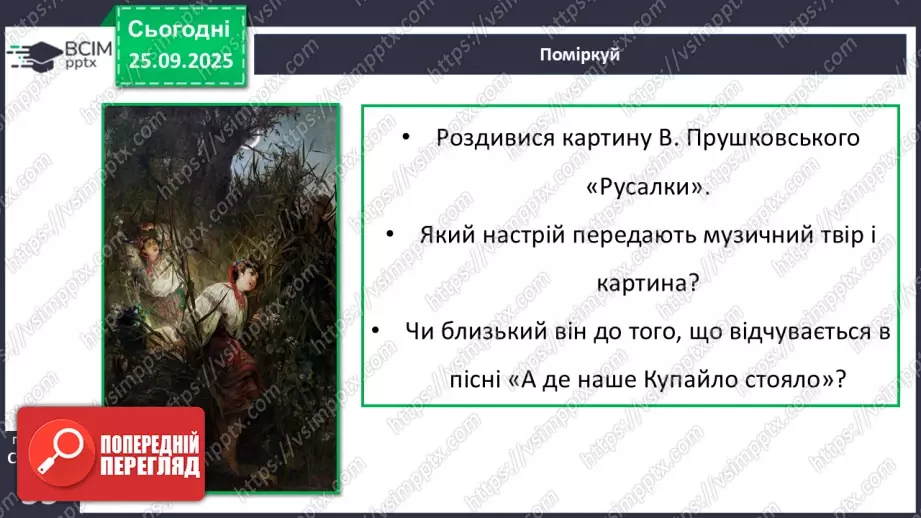№11 - П/О. ГР1, ГР2, ГР3, ГР4. Літні обрядові пісні (купальські). «А де наше Купайло стояло»15 №11 - П/О. ГР1, ГР2, ГР3, ГР4. Літні обрядові пісні (купальські). «А де наше Купайло стояло»15