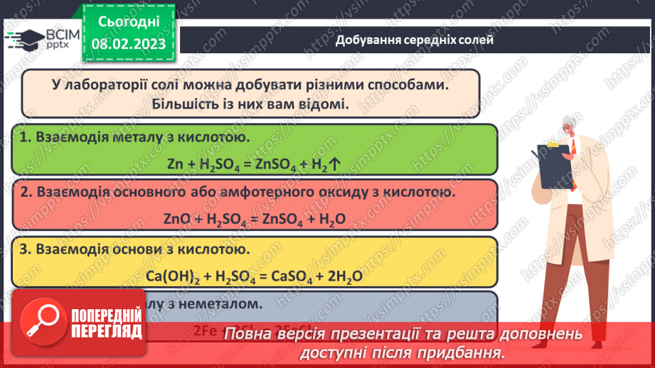 №46 - Поняття про солі.10