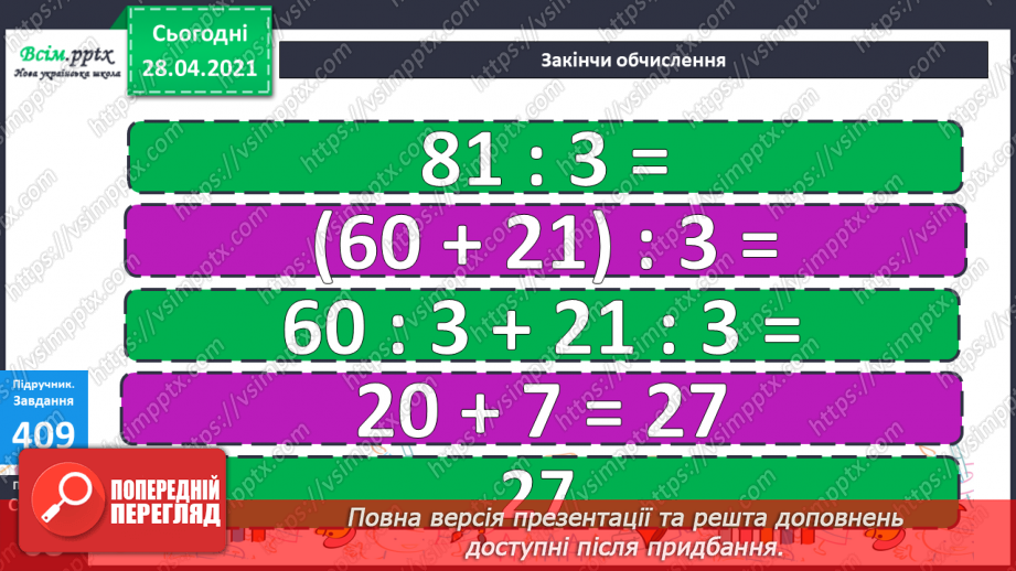 №125 - Ділення двоцифрового числа на одноцифрове виду 72:3, 50:224