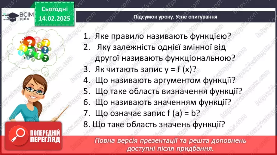 №067 - Розв’язування типових вправ і задач.27