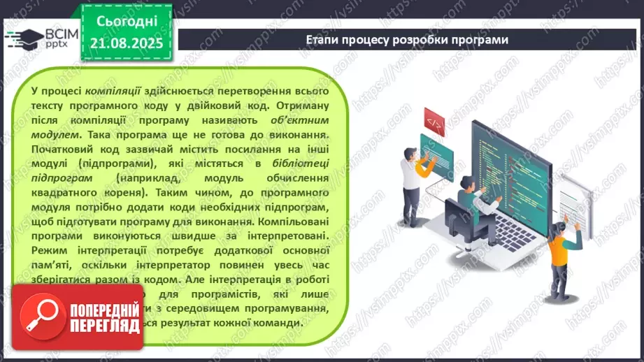 №002 - Інструктаж з БЖД. Особливості середовища розробки.12 №002 - Інструктаж з БЖД. Особливості середовища розробки.12