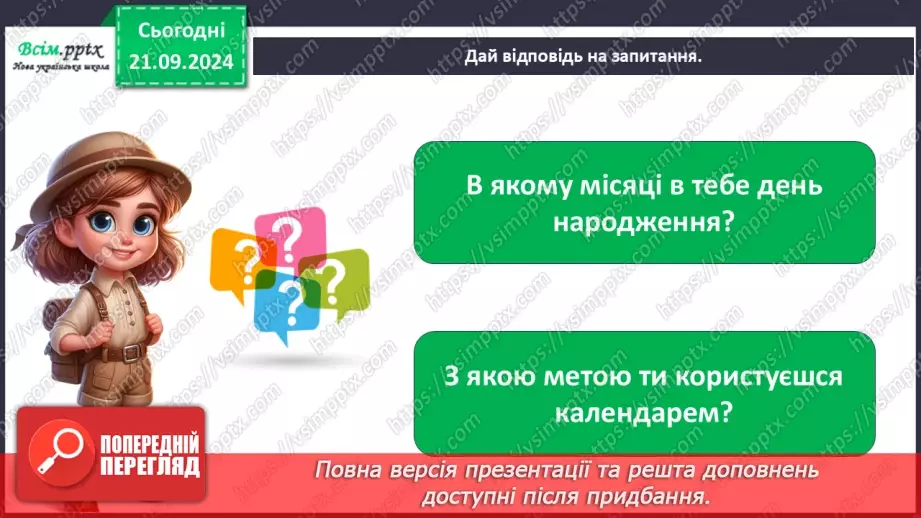 №0013 - Для чого потрібний календар10 №0013 - Для чого потрібний календар10