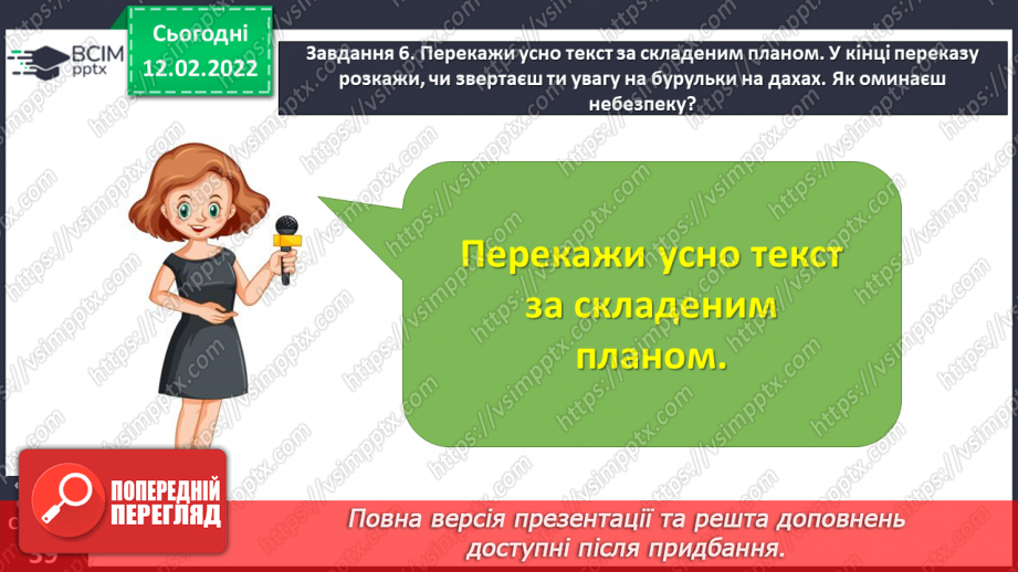 №084 - Розвиток зв’язного мовлення. Написання переказу тексту за самостійно складеним планом. Тема для спілкування: «Бурулька»17