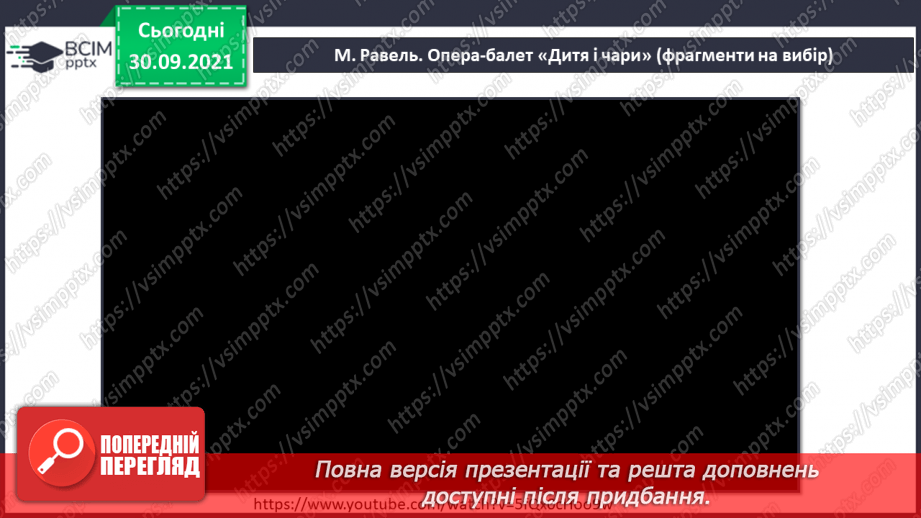 №07 - Чарівна Франція. Моріс Равель. Опера-балет «Дитя і чари». Розучування та виконання пісні «Ухтимко».6