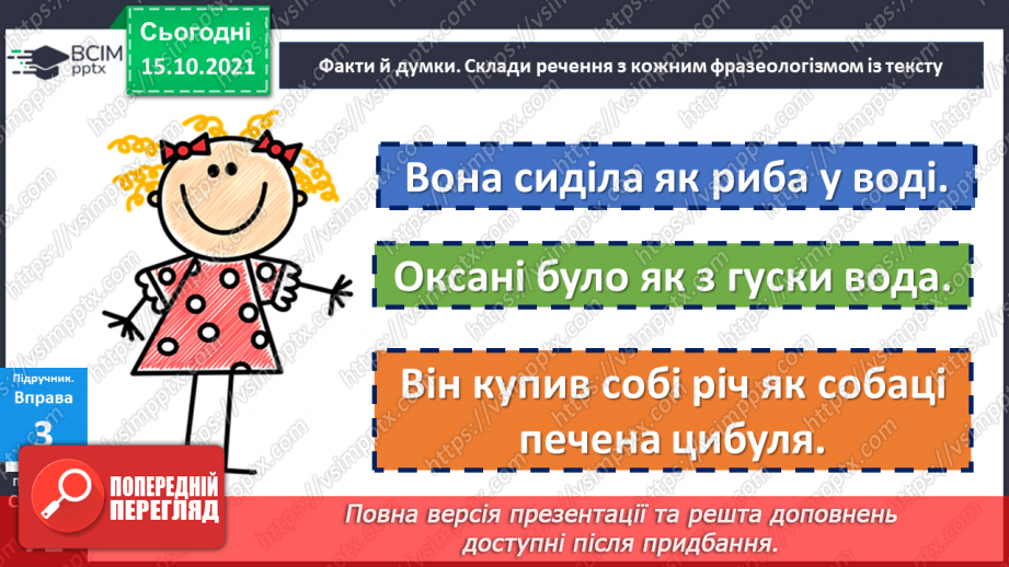 №041 - Поняття про фразеологізми.15 №041 - Поняття про фразеологізми.15