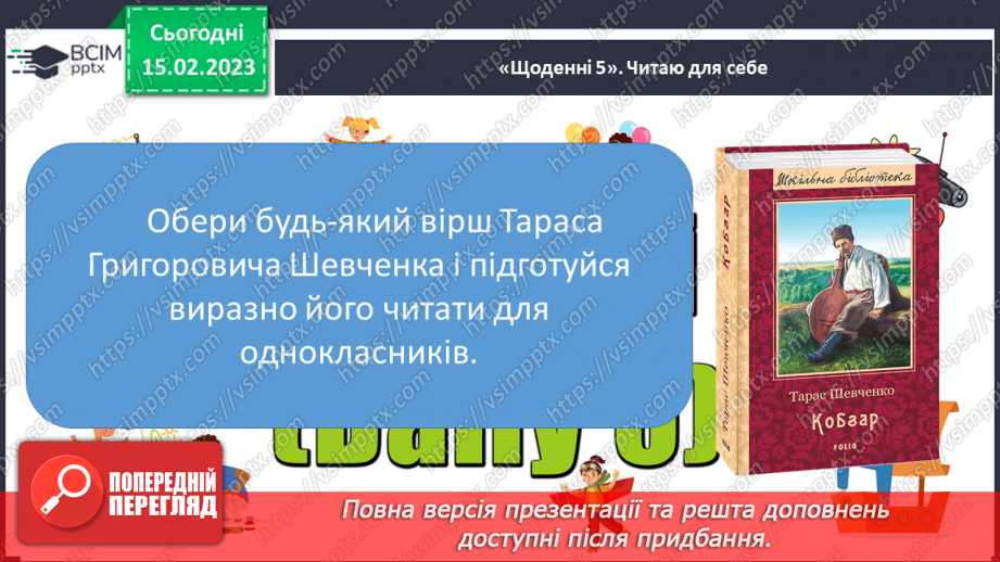 №088 - Урок позакласного читання на тему «Тарас Шевченко».10