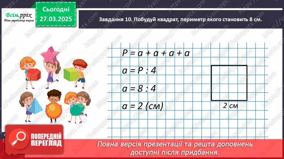 №114 - Вивчаємо переставний закон множення; множення з нулем та одиницею22