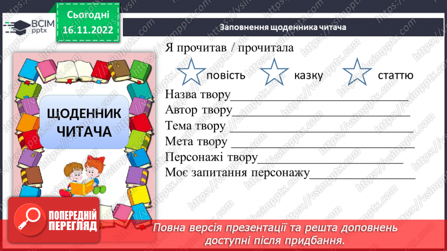 №053 - З вільних інтернет-джерел «Історія першої парасольки». Тестування.25