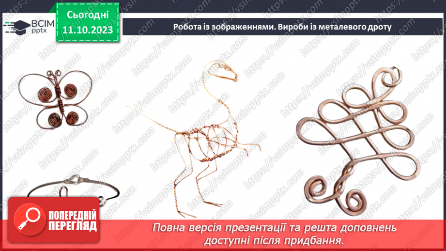 №16 - Матеріали для виготовлення виробів із металу.10 №16 - Матеріали для виготовлення виробів із металу.10