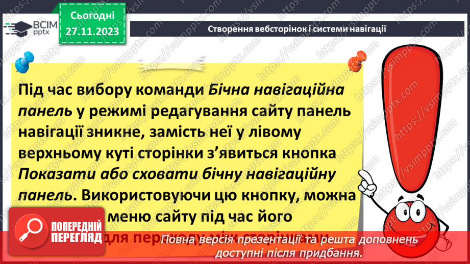 №28 - Створення вебсторінок і системи навігації за допомогою Google Site9