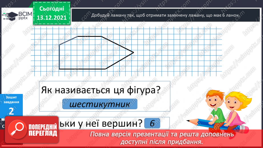 №054 - Довжина ламаної. Побудова ламаних.20