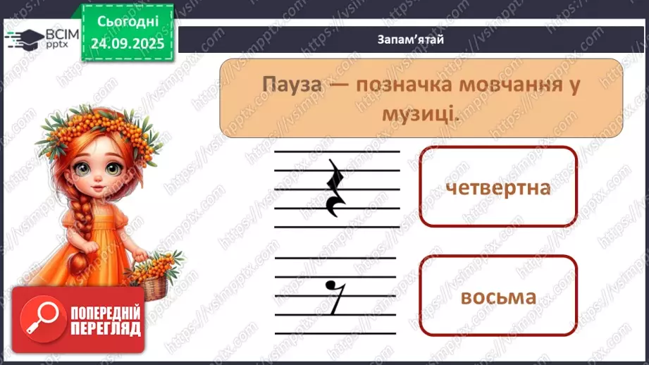 №06 - Основні поняття: танець, полька, мазурка; темп, пауза; СМ: Й. Штраус (син) Полька «Піцикато»; Ф. Шопен Мазурка (оp. 7, № 1, сі-бемоль мажор)12 №06 - Основні поняття: танець, полька, мазурка; темп, пауза; СМ: Й. Штраус (син) Полька «Піцикато»; Ф. Шопен Мазурка (оp. 7, № 1, сі-бемоль мажор)12