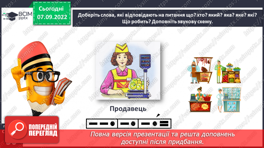 №0015 - Повторення вивченого в добукварний період. Тема для спілкування: Професії. Ким я мрією стати?15