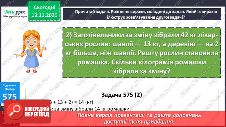 №059 - Віднімання числа від суми. Складання та розв’язування задач за коротким записом18