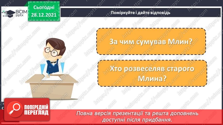 №057 - С. Дерманський «Млин»30 №057 - С. Дерманський «Млин»30