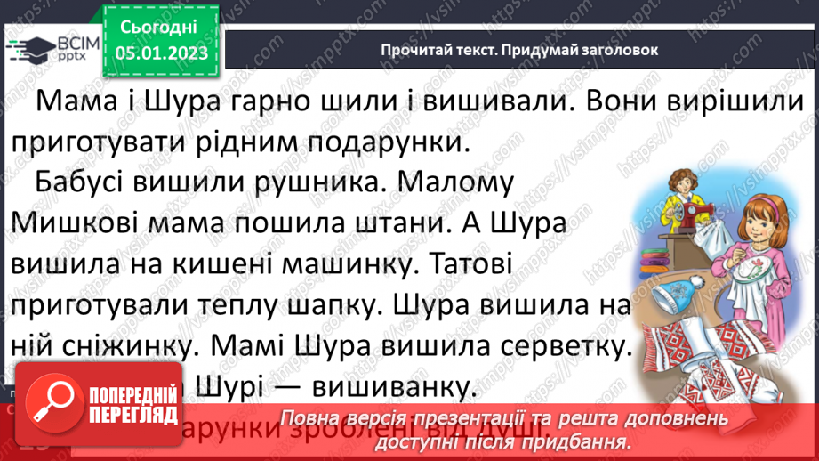 №0064 - Звук [ш]. Мала буква ш. Читання слів, речень і тексту з вивченими літерами27