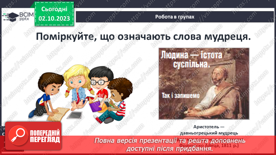 №28 - Розвиток людських спільнот від первісних громад до держави8 №28 - Розвиток людських спільнот від первісних громад до держави8